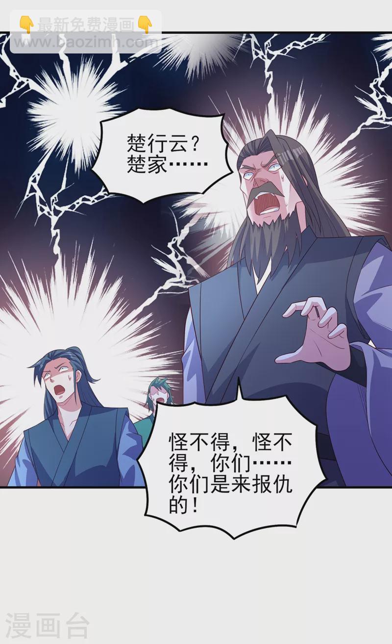 🍔灵剑尊 第482话 你们是来报仇的！ 第14页