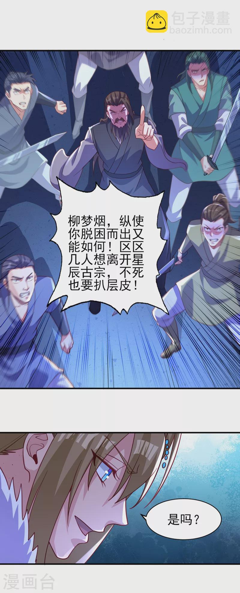 🍔灵剑尊 第482话 你们是来报仇的！ 第15页