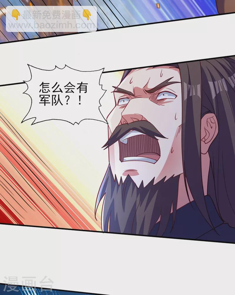 🍔灵剑尊 第482话 你们是来报仇的！ 第17页