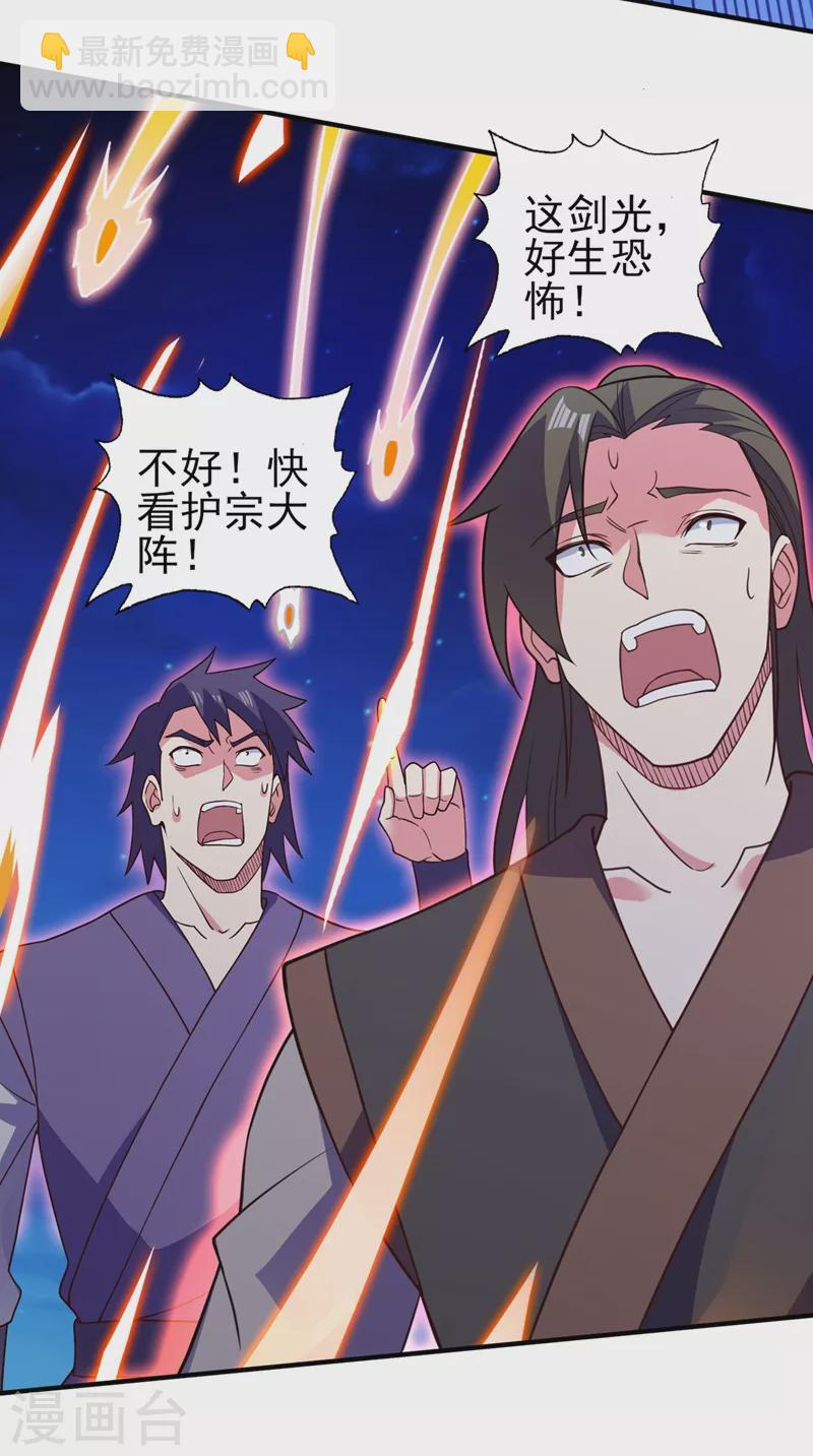 🍔灵剑尊 第482话 你们是来报仇的！ 第2页