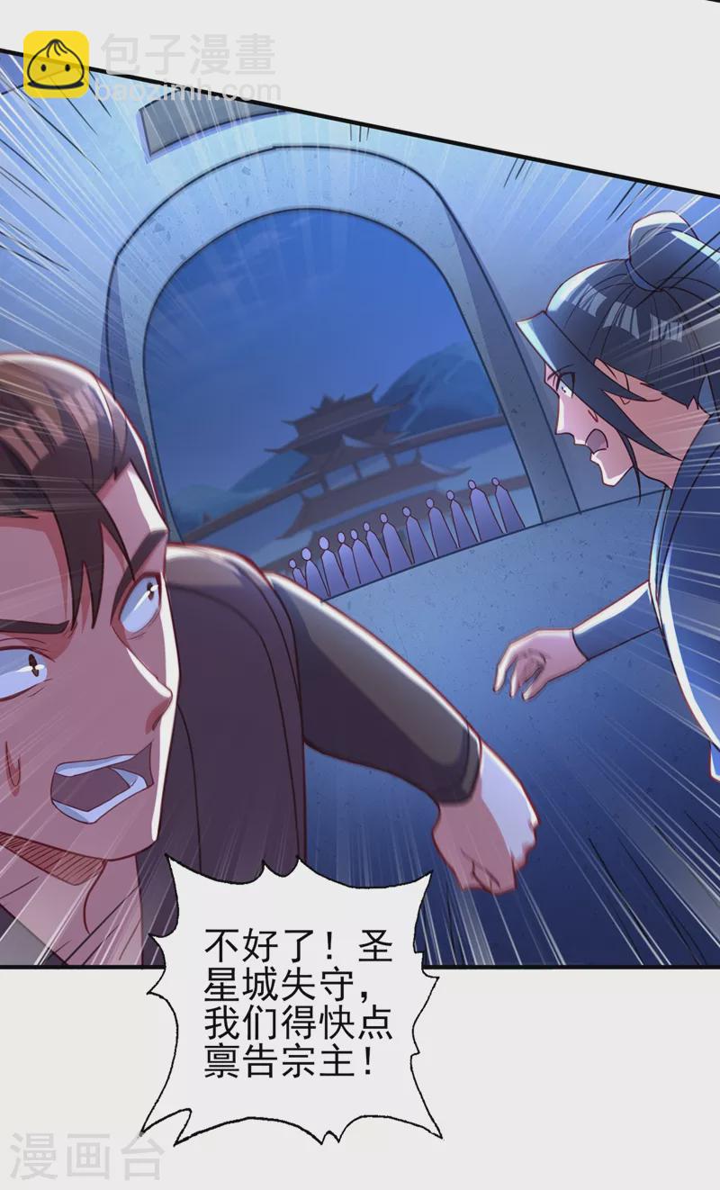 🍔灵剑尊 第482话 你们是来报仇的！ 第21页