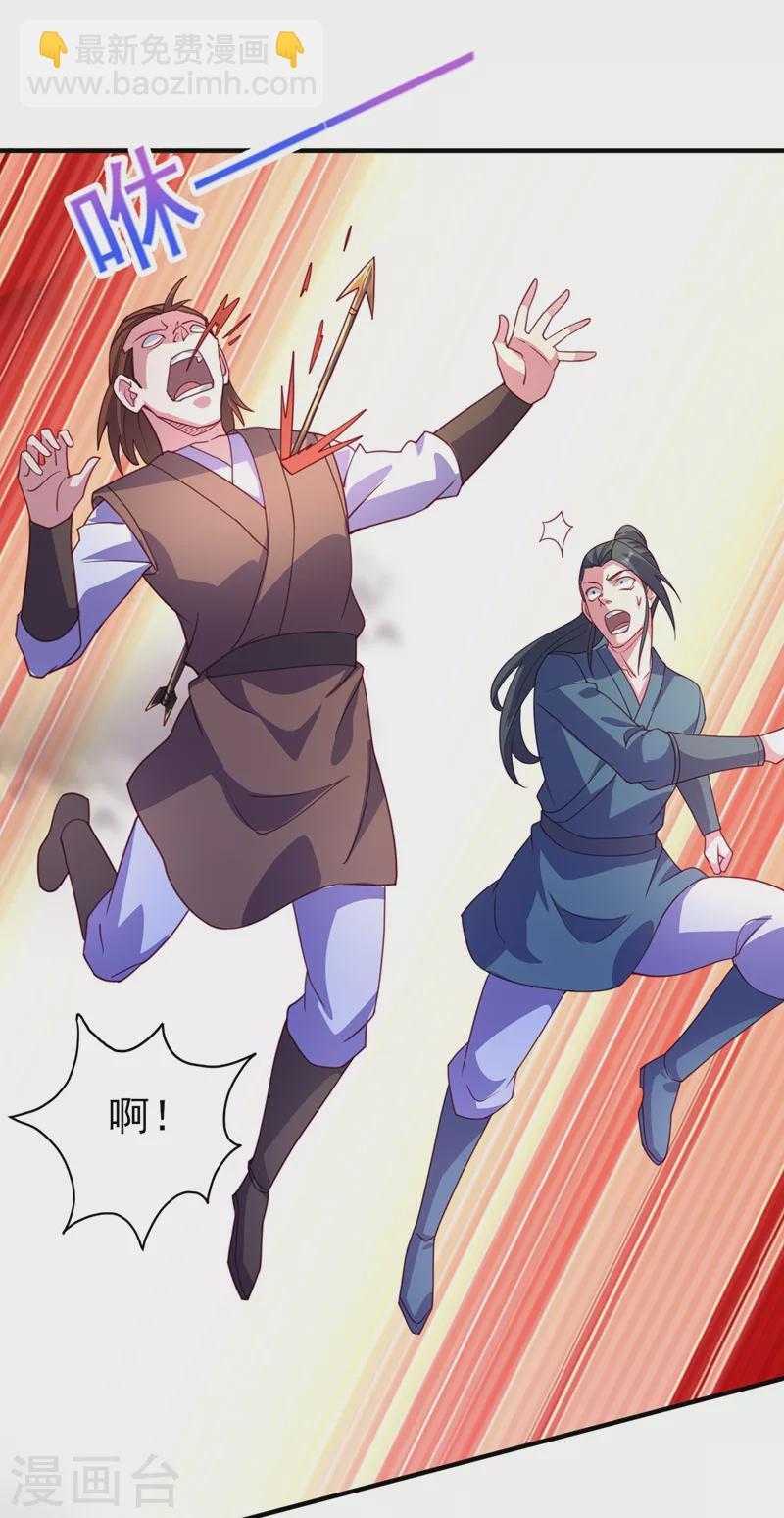 🍔灵剑尊 第482话 你们是来报仇的！ 第22页