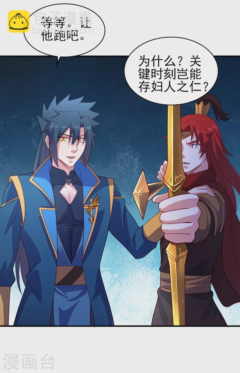 🍔灵剑尊 第482话 你们是来报仇的！ 第24页