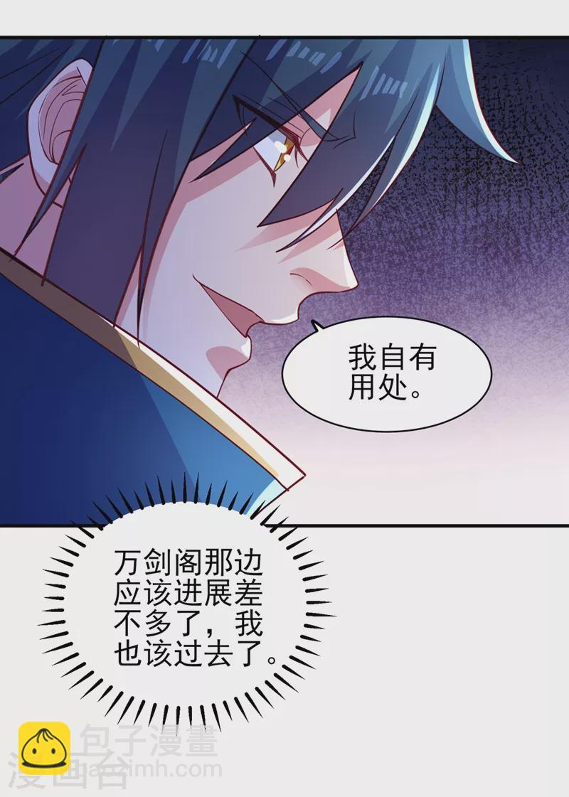 🍔灵剑尊 第482话 你们是来报仇的！ 第25页