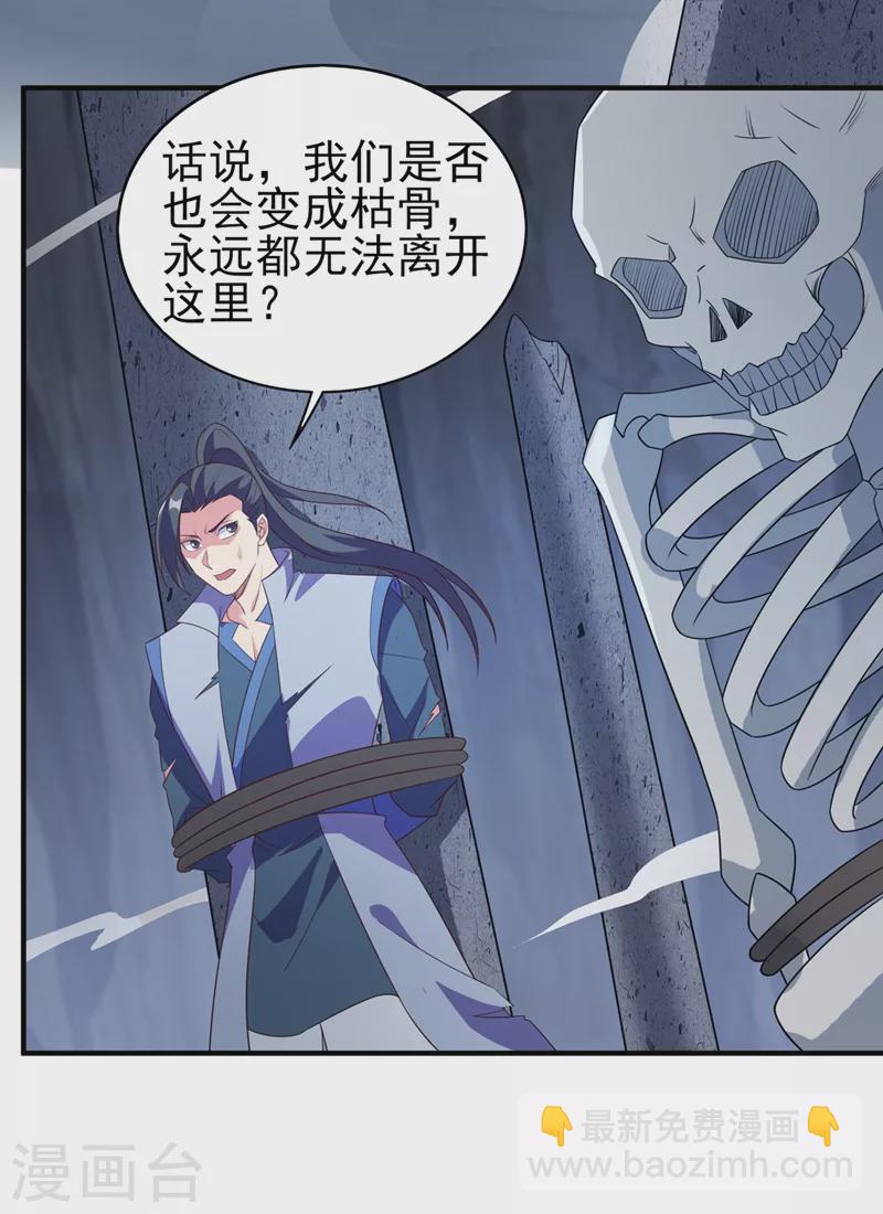 🍔灵剑尊 第482话 你们是来报仇的！ 第29页