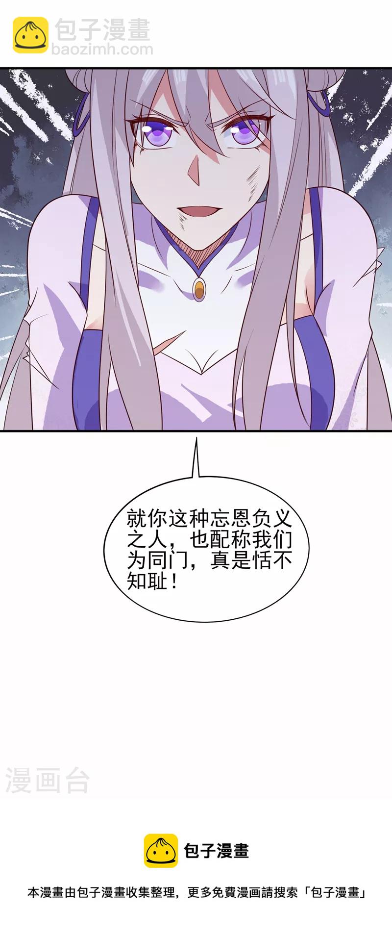 🍔灵剑尊 第482话 你们是来报仇的！ 第33页