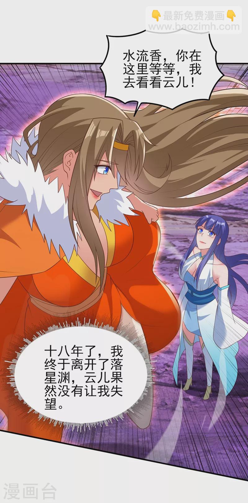 🍔灵剑尊 第482话 你们是来报仇的！ 第7页