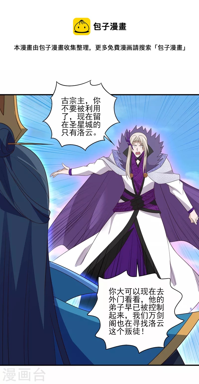 🍔灵剑尊 第484话 宗门之间互相残杀 第1页