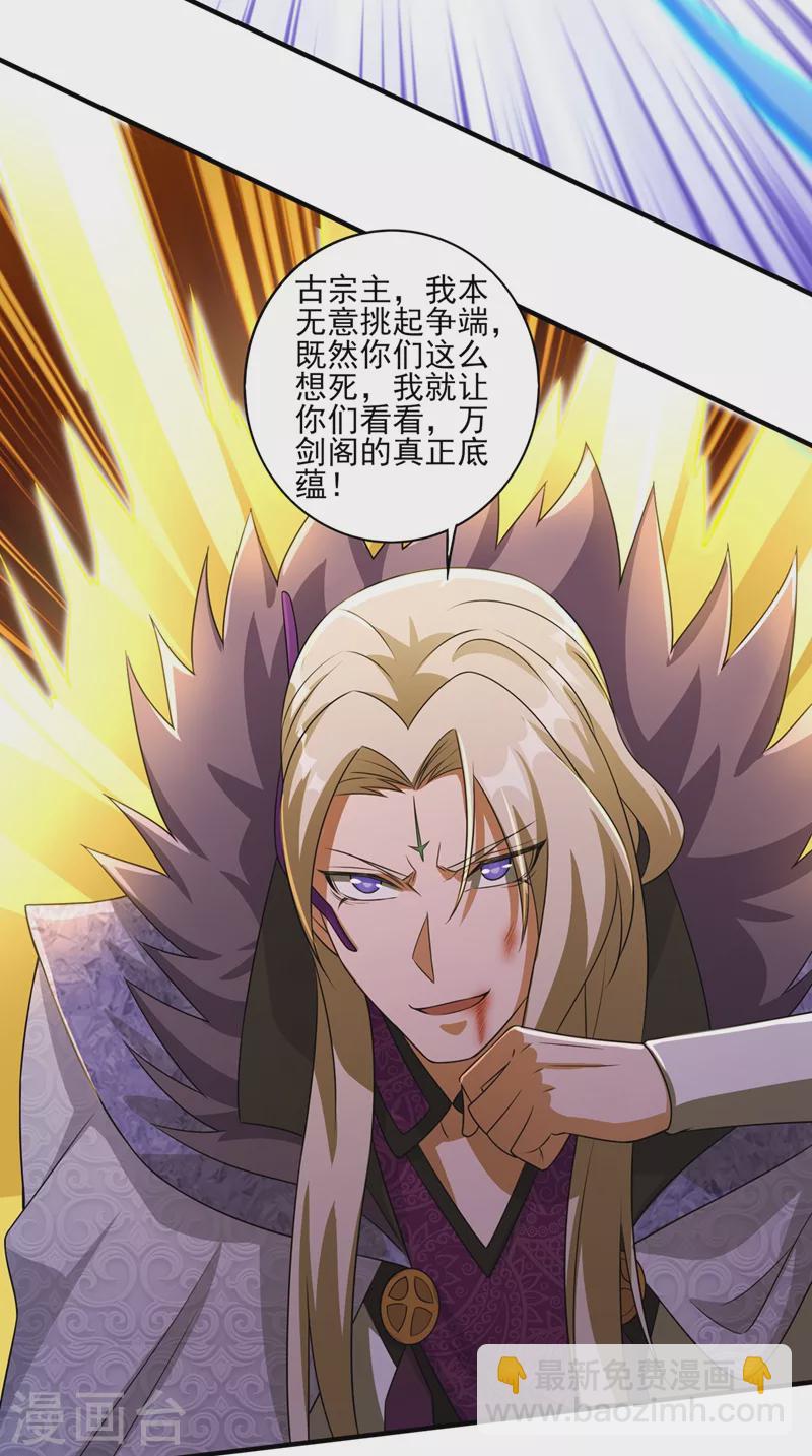 🍔灵剑尊 第484话 宗门之间互相残杀 第23页
