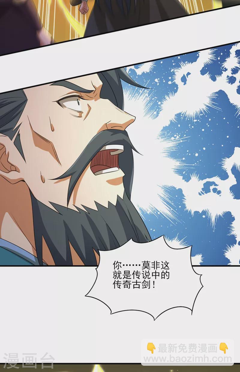 🍔灵剑尊 第484话 宗门之间互相残杀 第26页