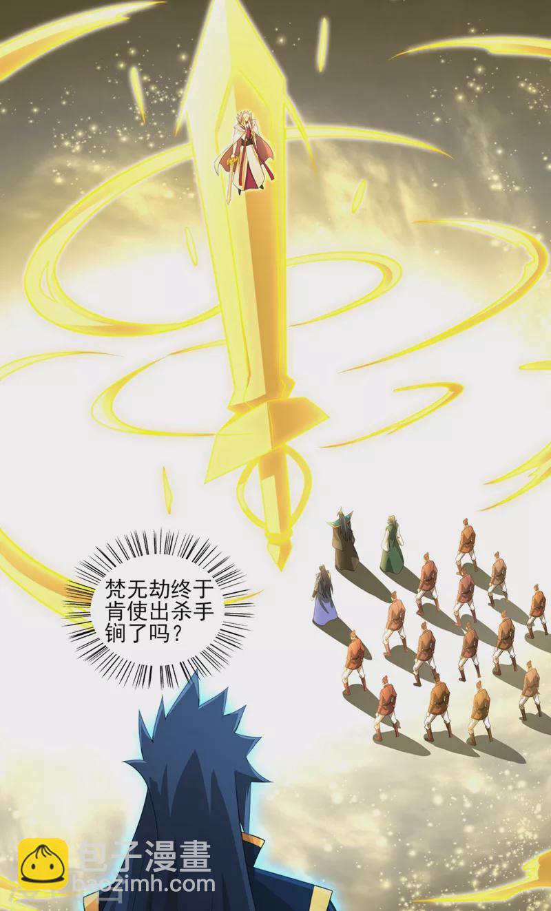 🍔灵剑尊 第484话 宗门之间互相残杀 第27页