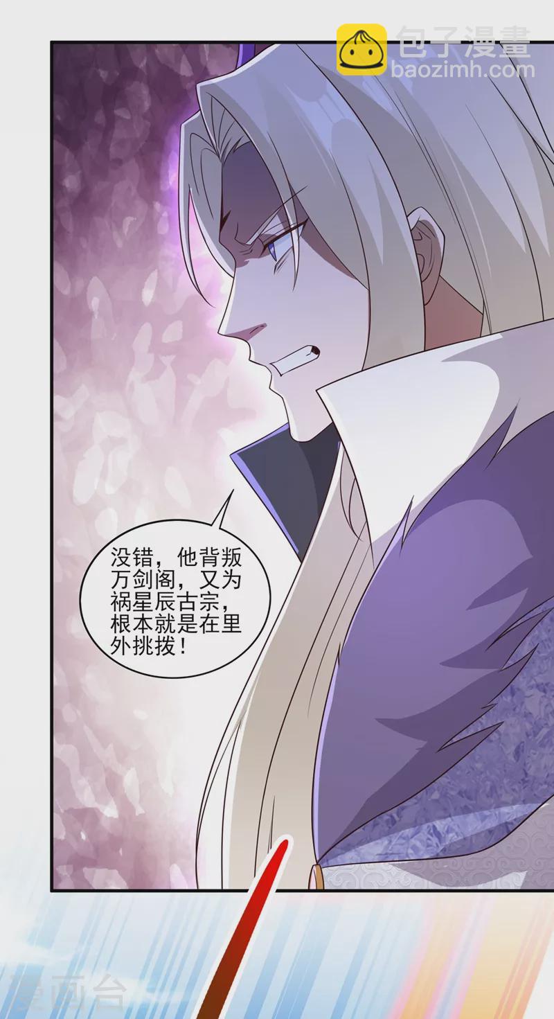 🍔灵剑尊 第484话 宗门之间互相残杀 第3页