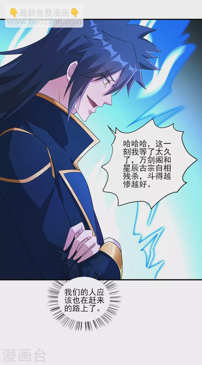 🍔灵剑尊 第484话 宗门之间互相残杀 第31页
