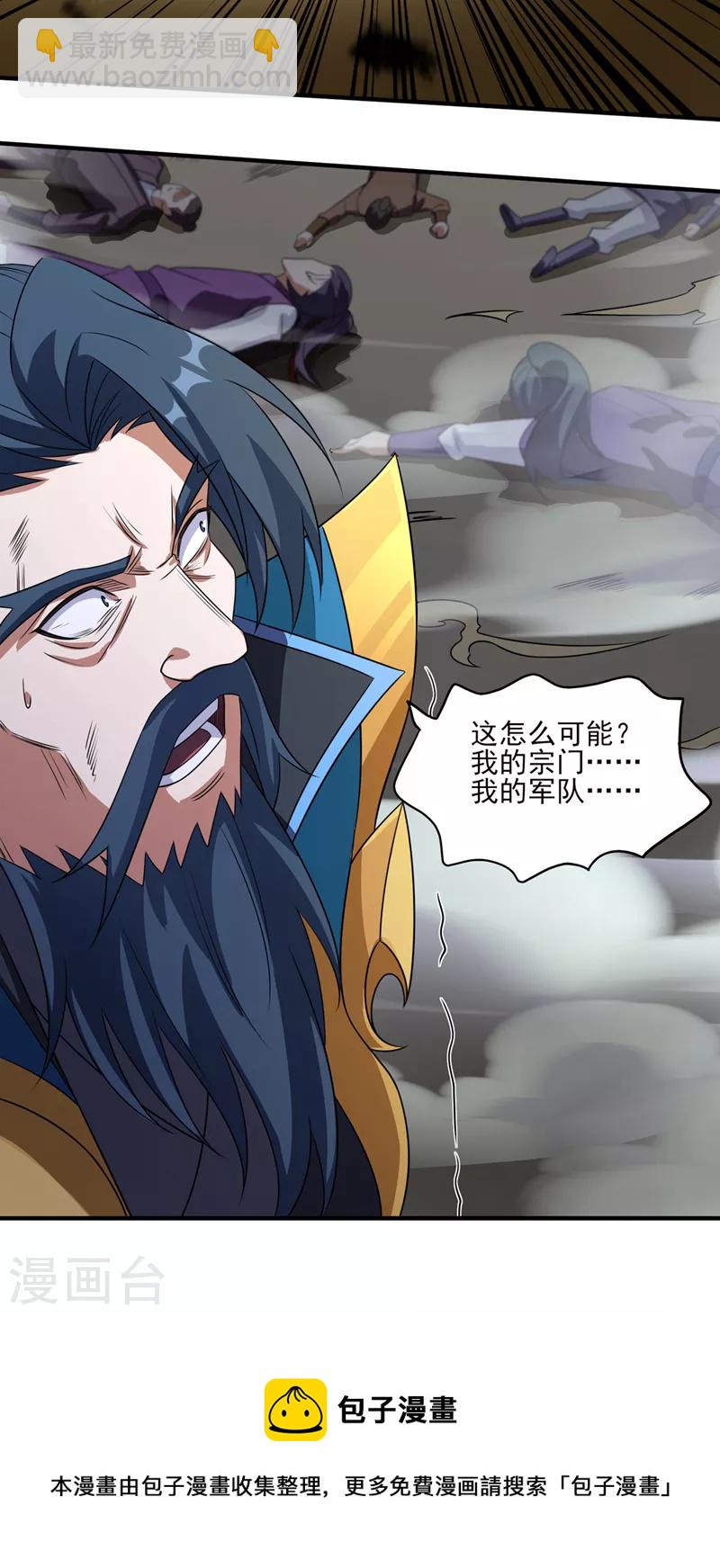 🍔灵剑尊 第484话 宗门之间互相残杀 第35页