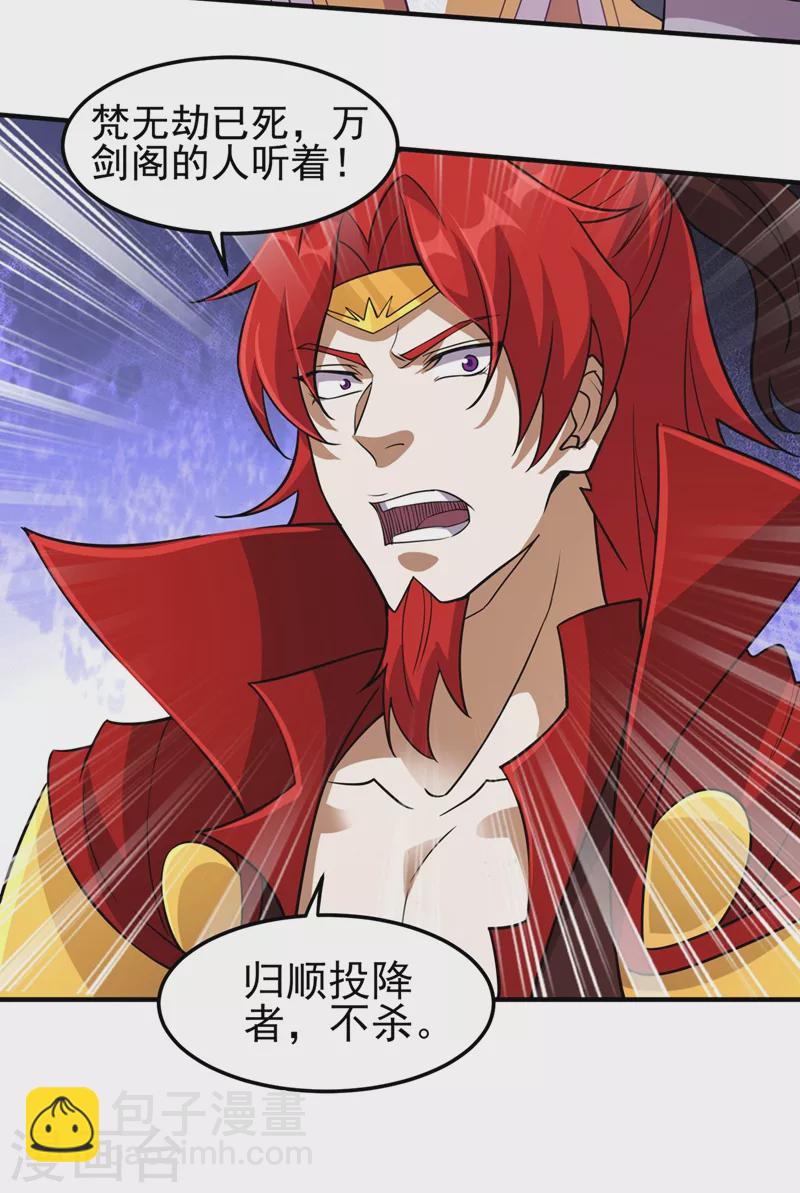 🍔灵剑尊 第486话 恭迎新阁主 第17页