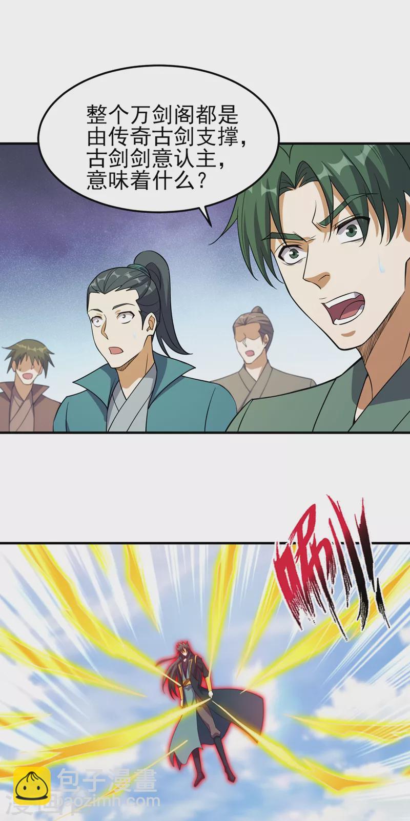 🍔灵剑尊 第486话 恭迎新阁主 第22页