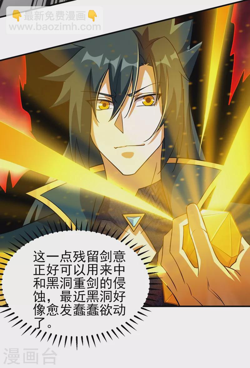 🍔灵剑尊 第486话 恭迎新阁主 第24页
