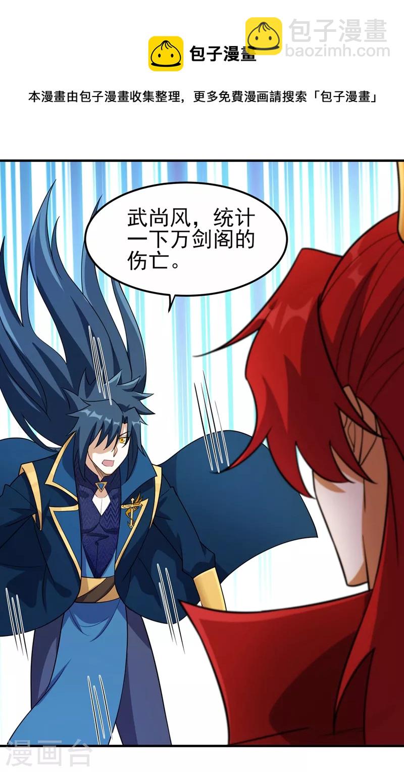 🍔灵剑尊 第486话 恭迎新阁主 第25页