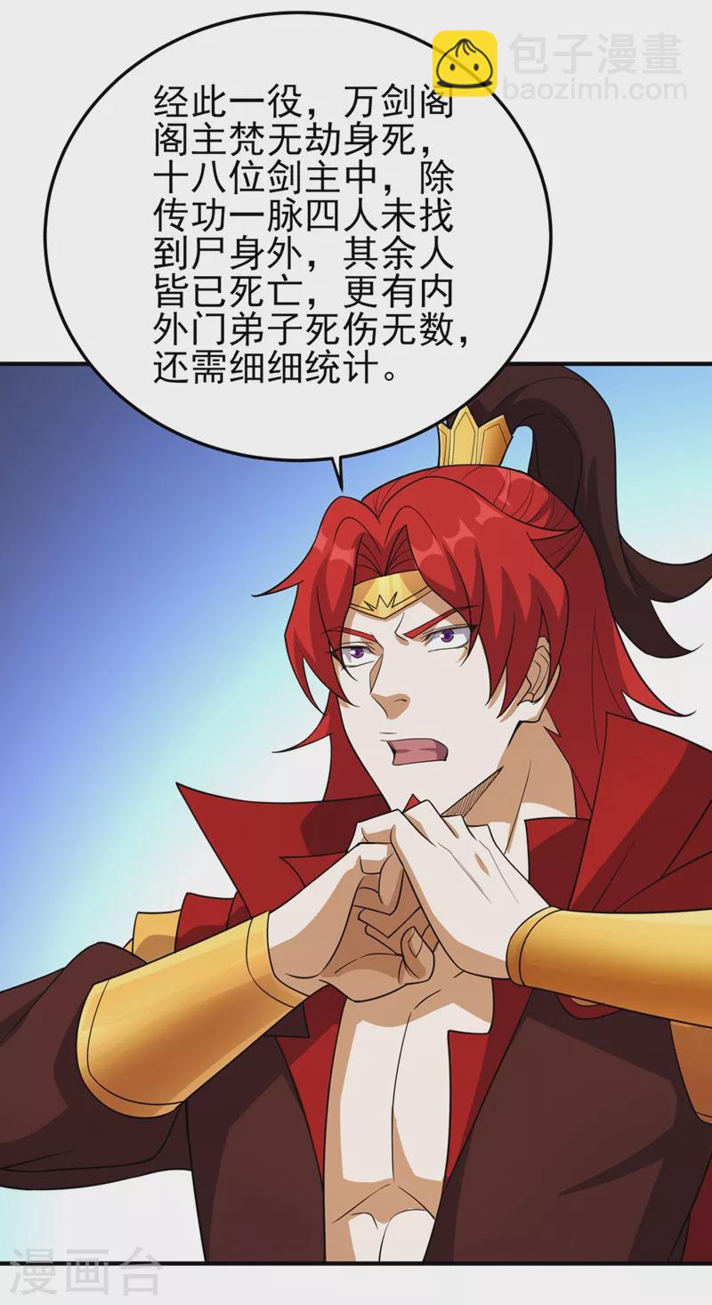 🍔灵剑尊 第486话 恭迎新阁主 第26页