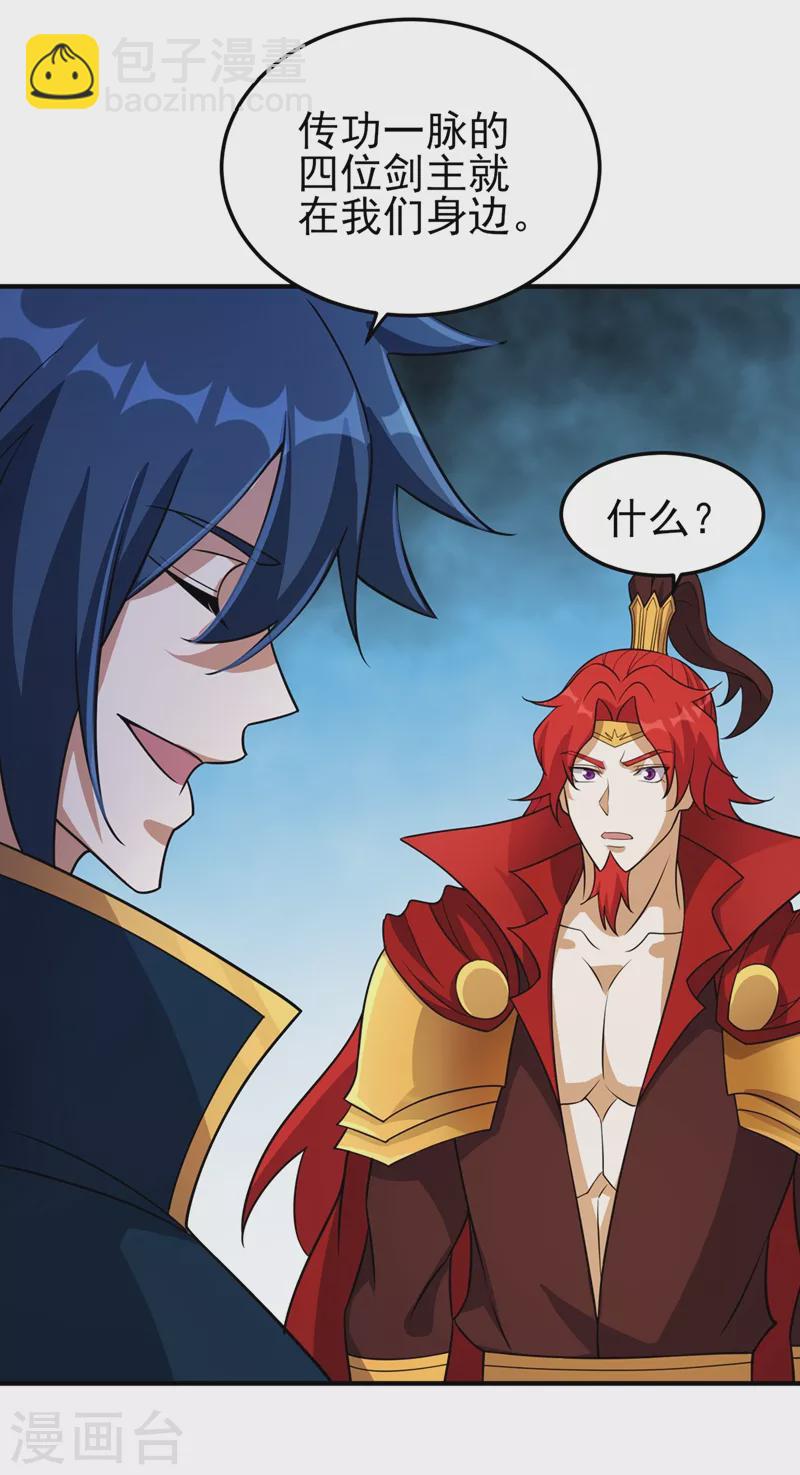 🍔灵剑尊 第486话 恭迎新阁主 第27页