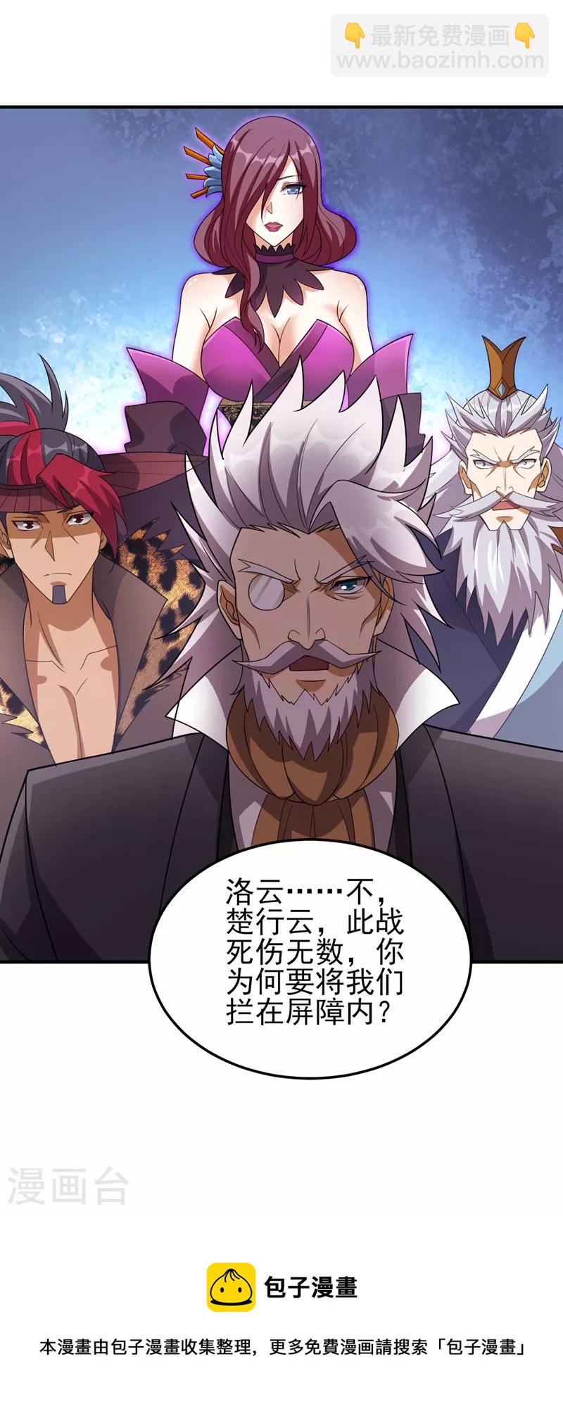 🍔灵剑尊 第486话 恭迎新阁主 第29页