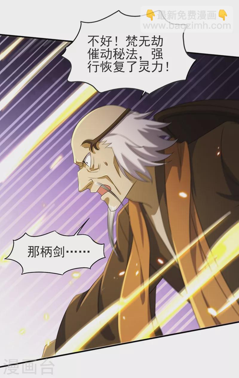 🍔灵剑尊 第486话 恭迎新阁主 第4页