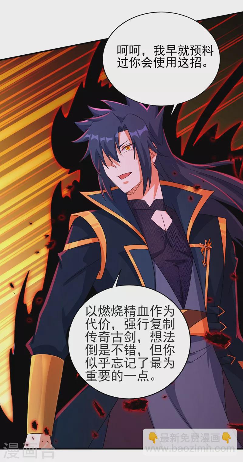 🍔灵剑尊 第486话 恭迎新阁主 第5页