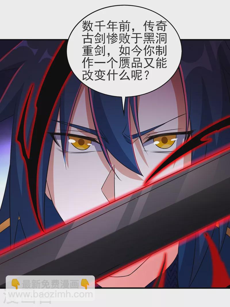 🍔灵剑尊 第486话 恭迎新阁主 第6页