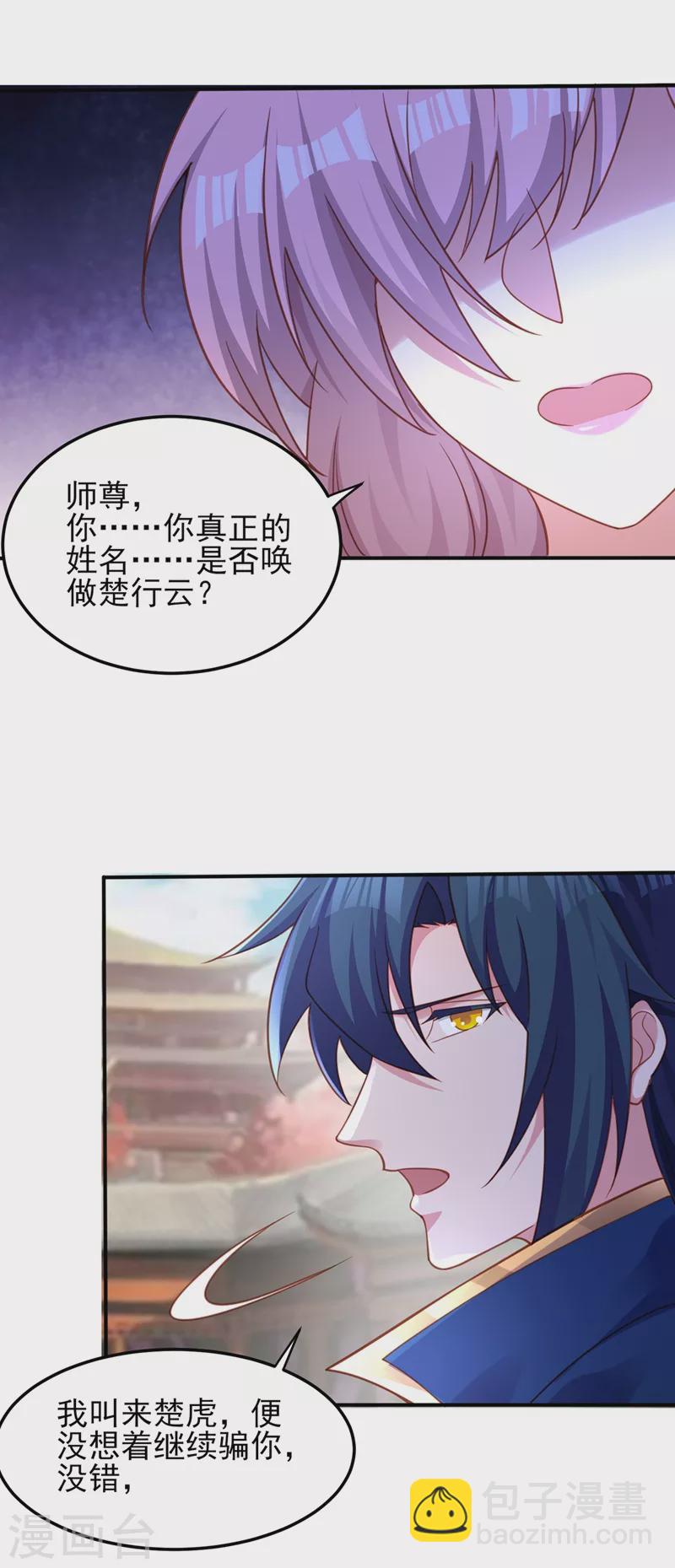 🍔灵剑尊 第488话 都是过眼云烟 第15页