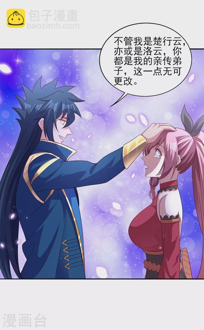 🍔灵剑尊 第488话 都是过眼云烟 第20页