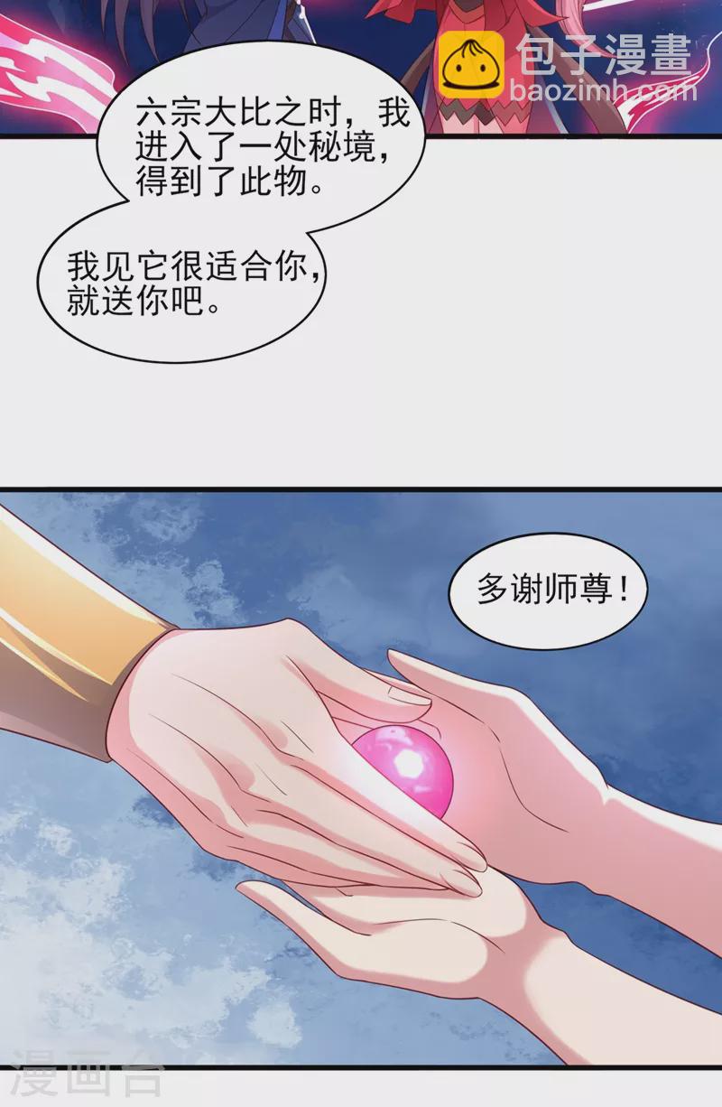 🍔灵剑尊 第488话 都是过眼云烟 第24页