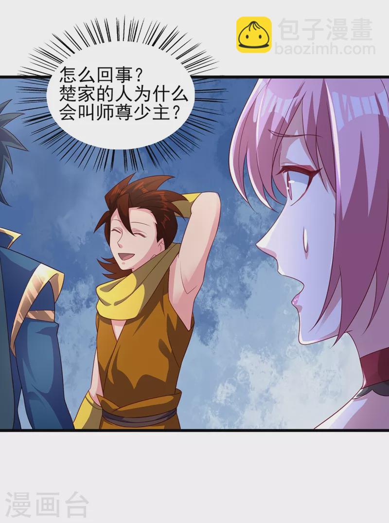 🍔灵剑尊 第488话 都是过眼云烟 第4页