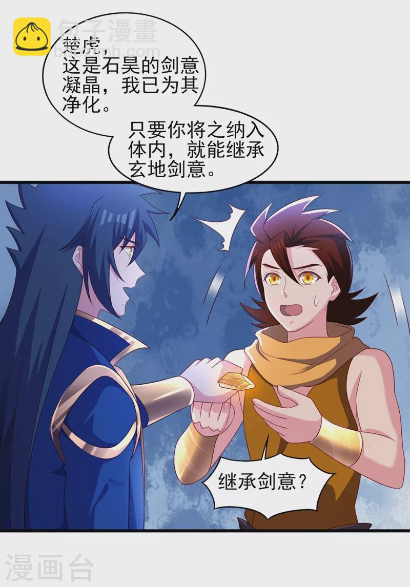 🍔灵剑尊 第488话 都是过眼云烟 第5页