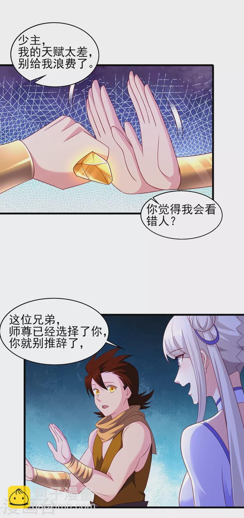 🍔灵剑尊 第488话 都是过眼云烟 第6页
