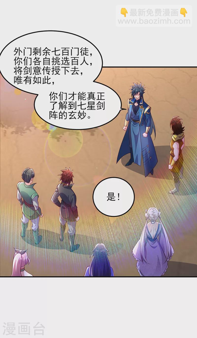 🍔灵剑尊 第488话 都是过眼云烟 第9页