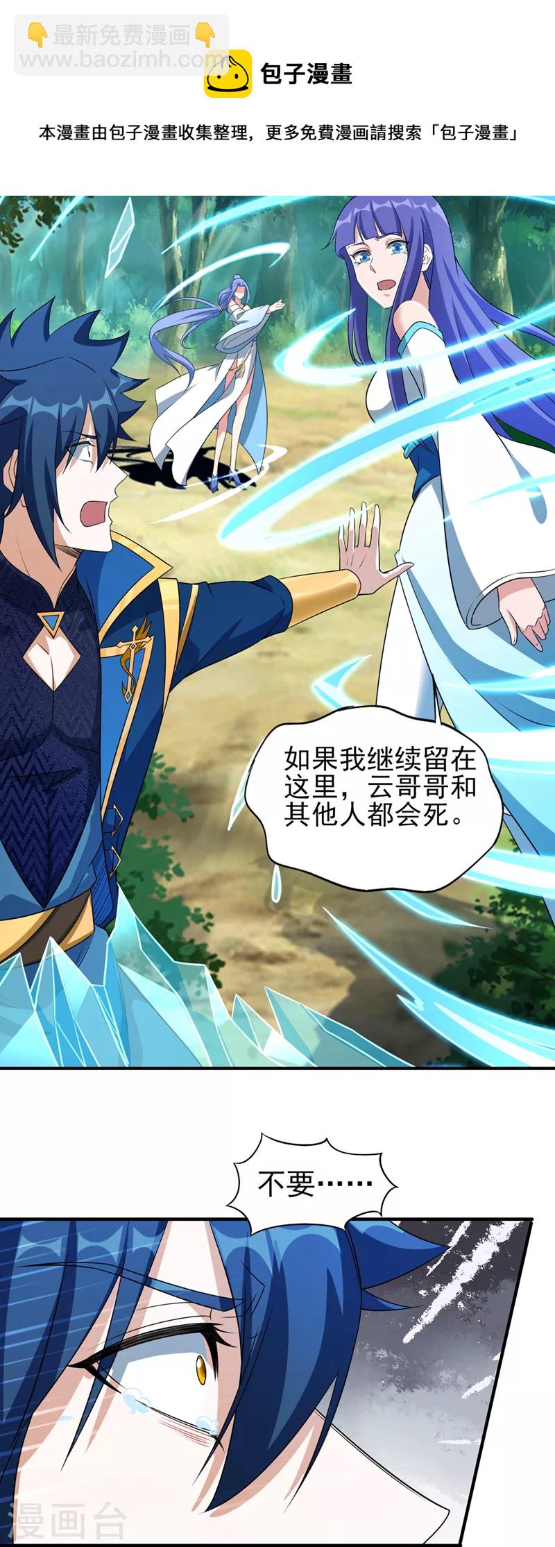 🍔灵剑尊 第490话 魔气爆发！ 第10页