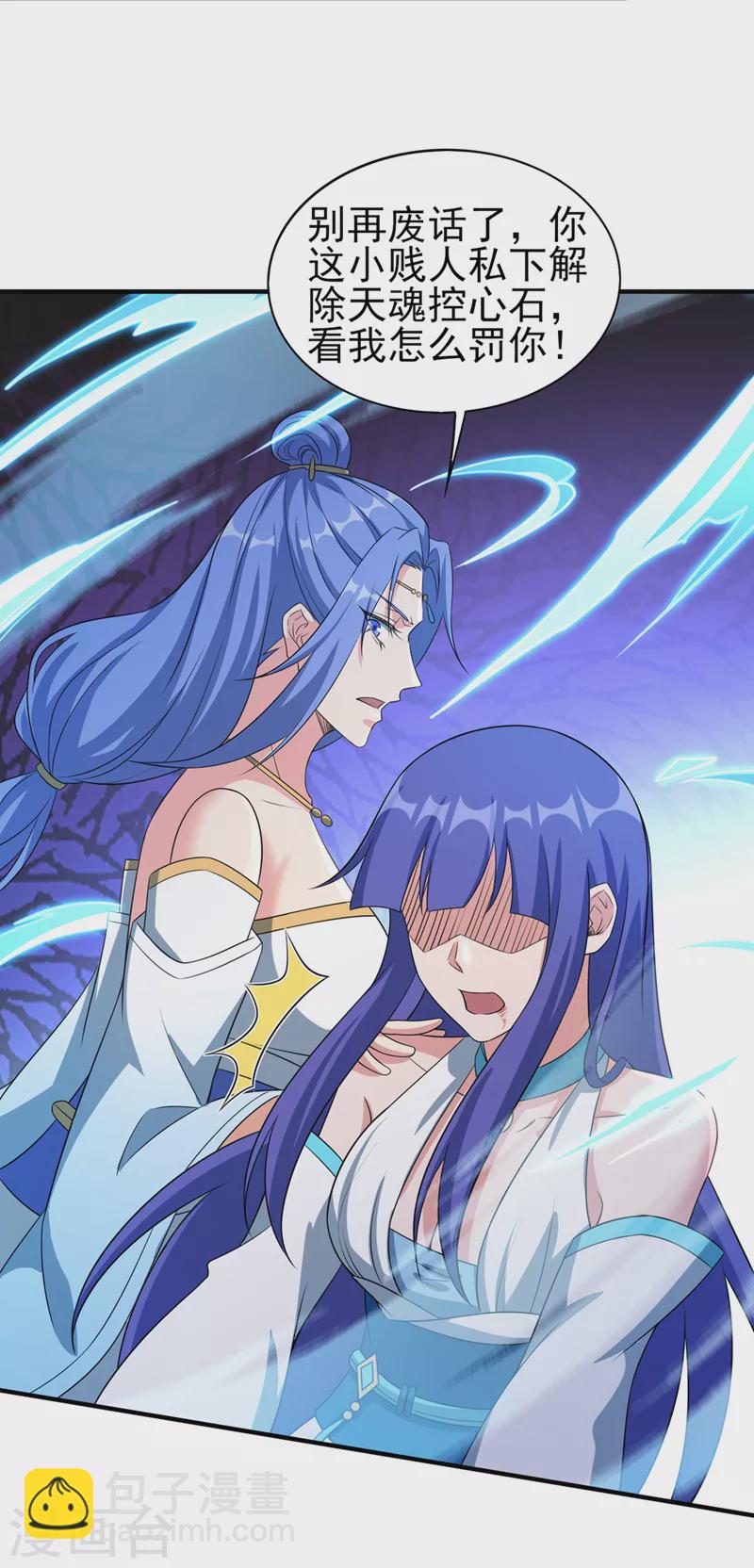 🍔灵剑尊 第490话 魔气爆发！ 第11页