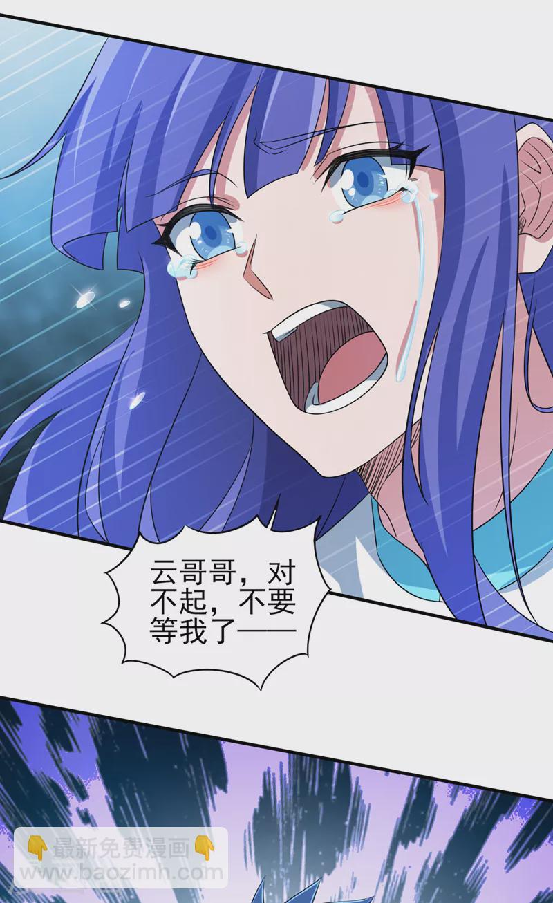 🍔灵剑尊 第490话 魔气爆发！ 第12页