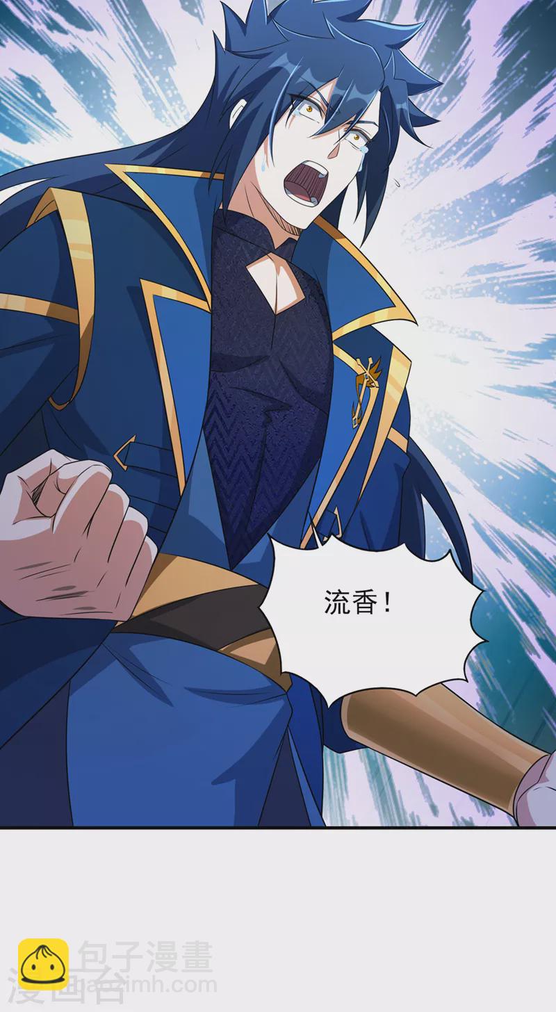 🍔灵剑尊 第490话 魔气爆发！ 第13页