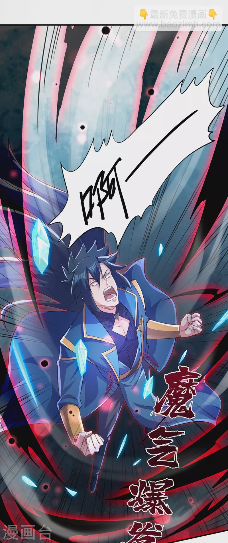 🍔灵剑尊 第490话 魔气爆发！ 第14页