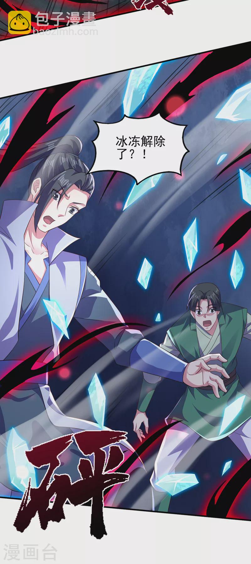 🍔灵剑尊 第490话 魔气爆发！ 第15页