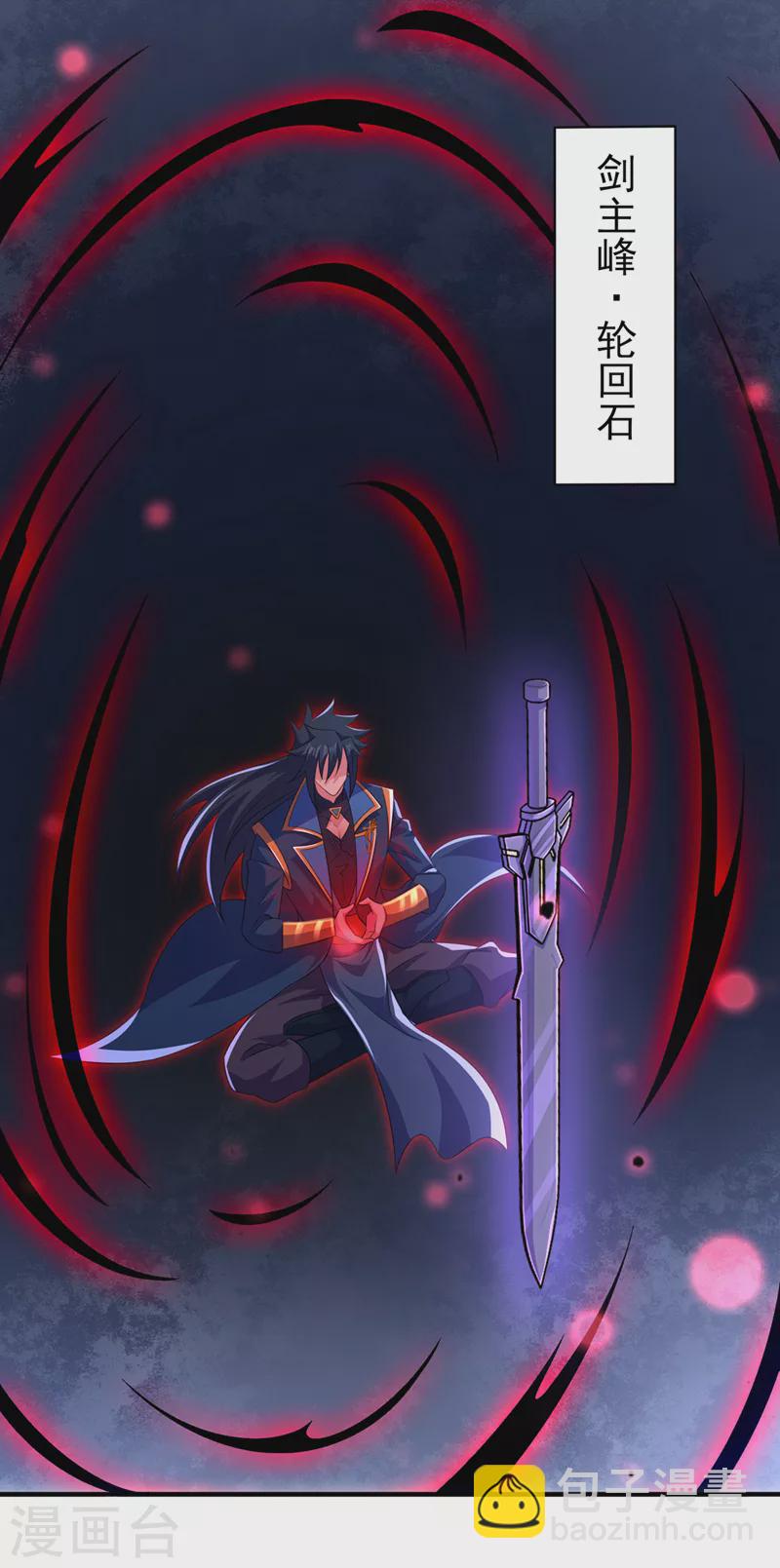 🍔灵剑尊 第490话 魔气爆发！ 第18页