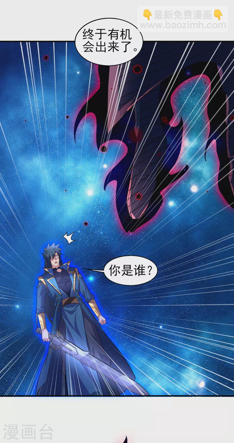 🍔灵剑尊 第490话 魔气爆发！ 第23页