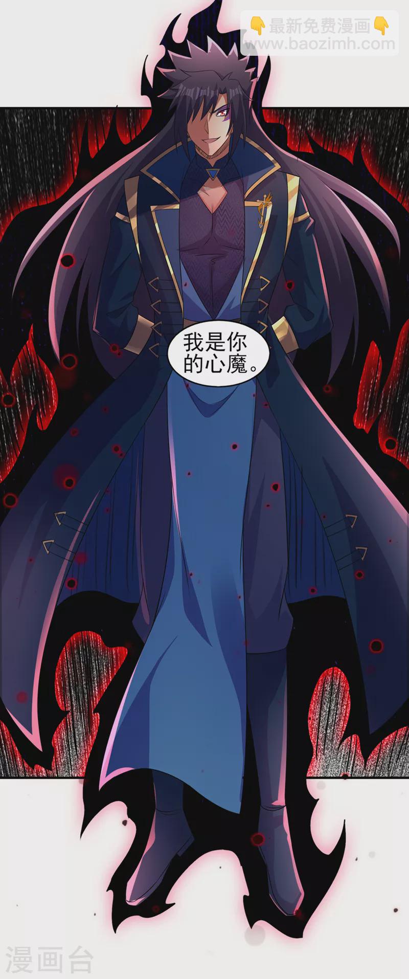 🍔灵剑尊 第490话 魔气爆发！ 第24页