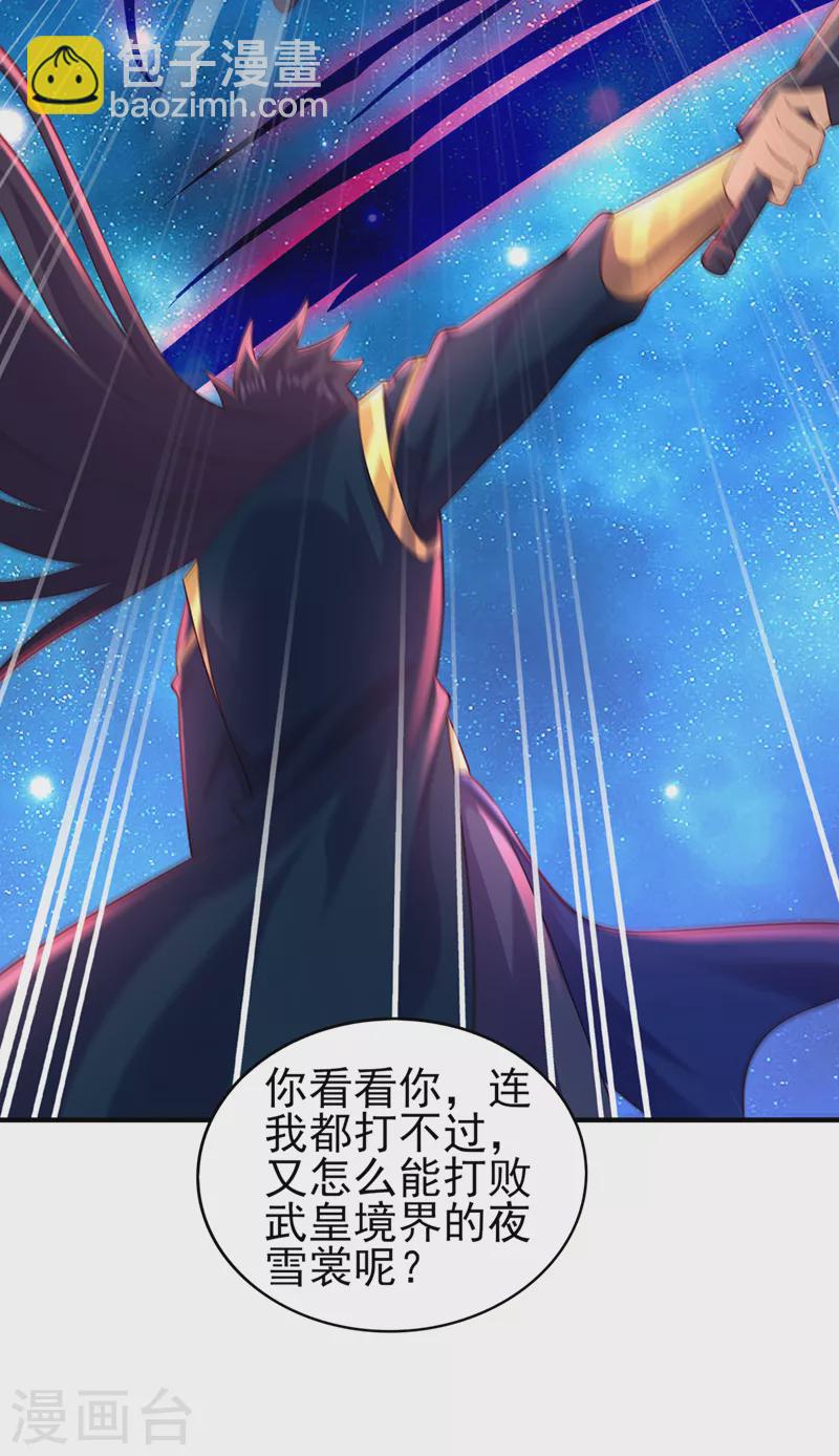 🍔灵剑尊 第490话 魔气爆发！ 第28页