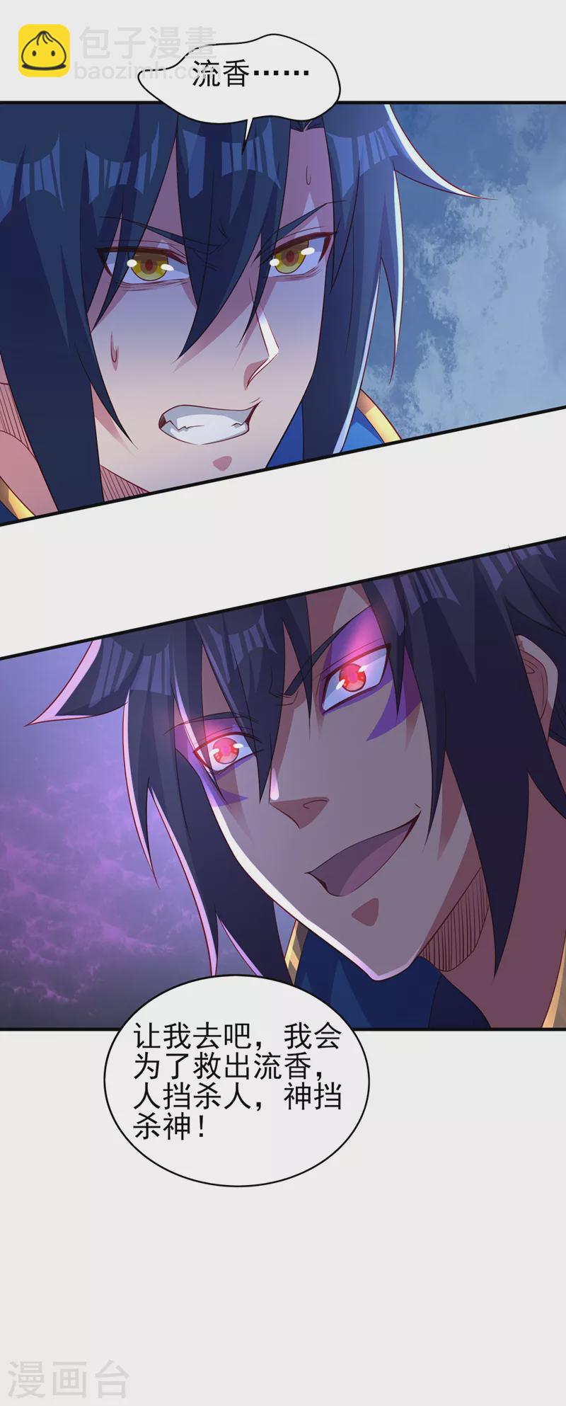 🍔灵剑尊 第490话 魔气爆发！ 第29页