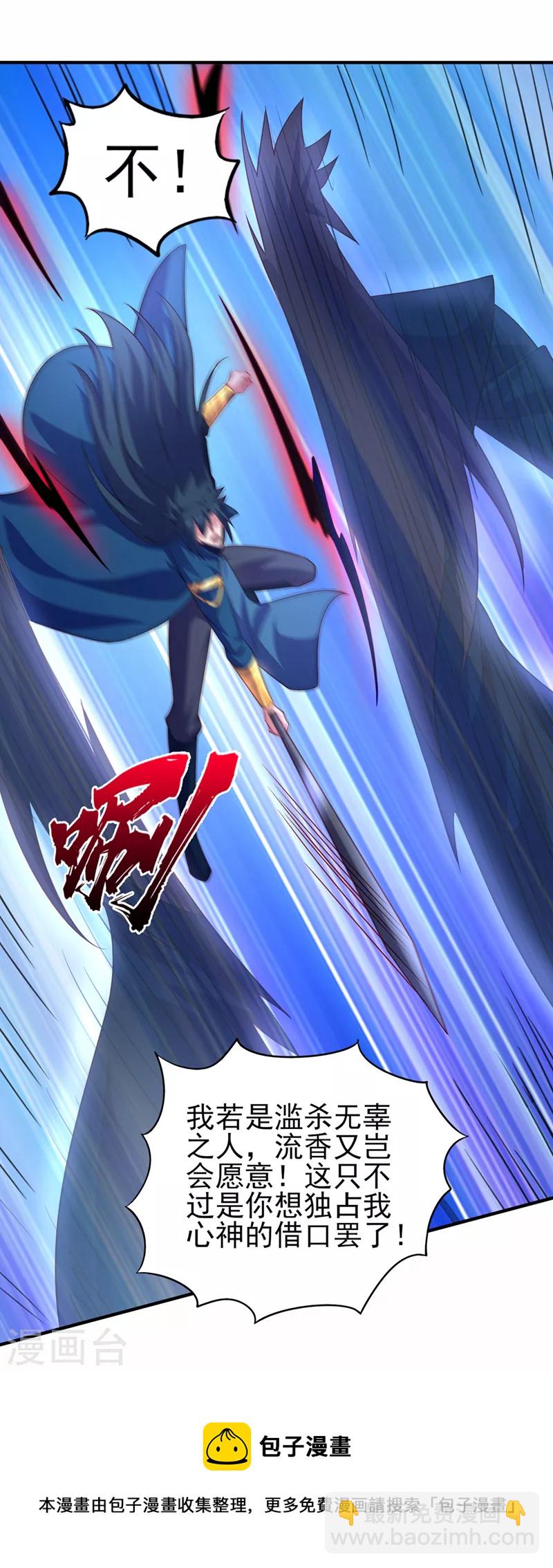 🍔灵剑尊 第490话 魔气爆发！ 第30页
