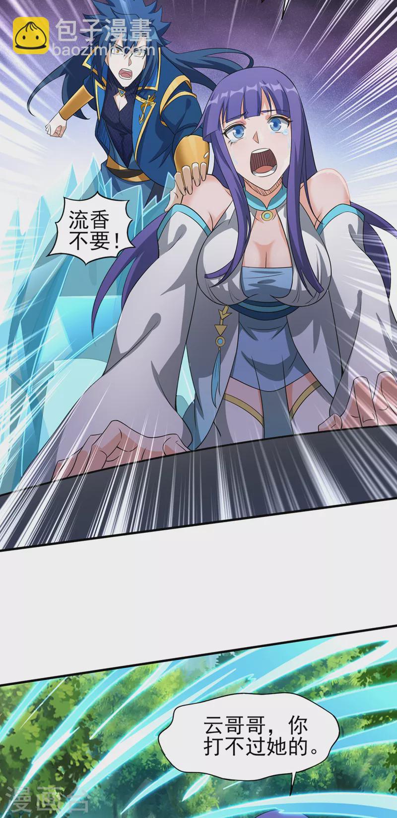 🍔灵剑尊 第490话 魔气爆发！ 第9页