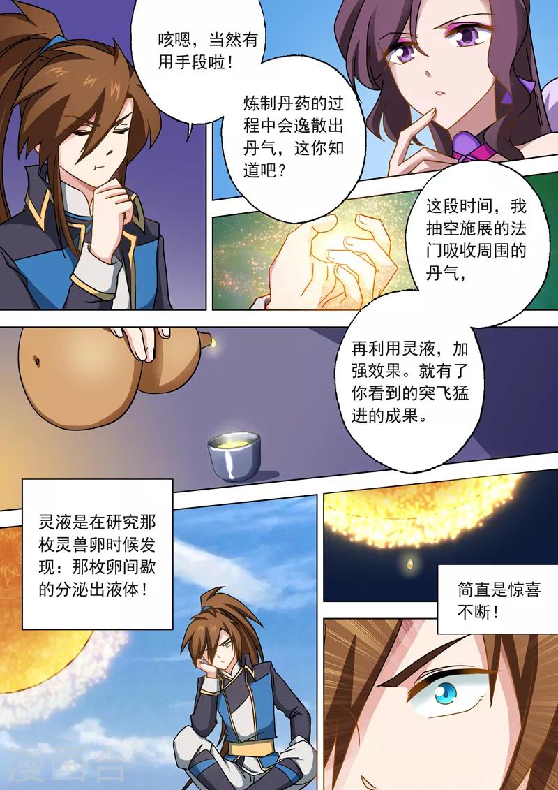 🍔灵剑尊 第50话 流香之幸 第1页