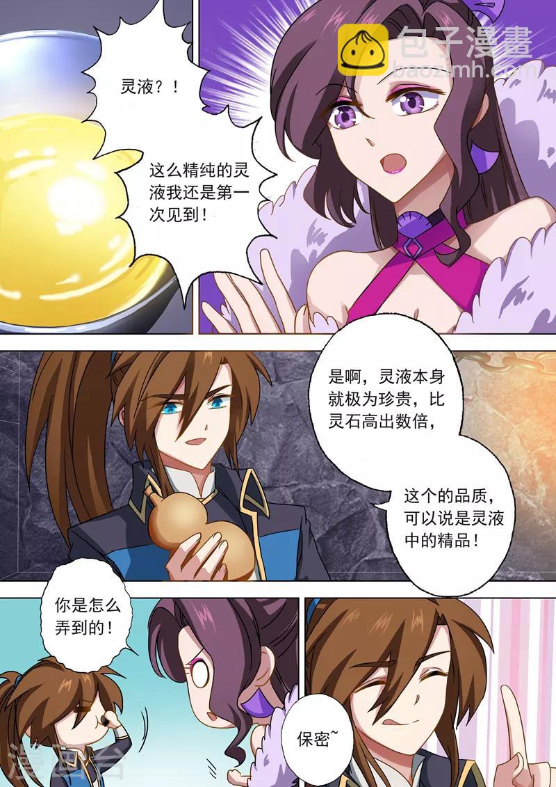 🍔灵剑尊 第50话 流香之幸 第2页